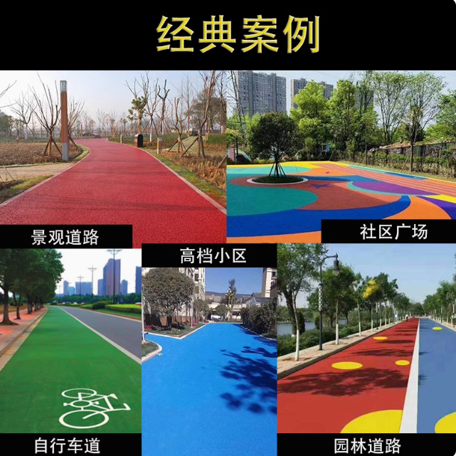 Colorful anti-skid pavement case